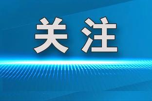 科斯塔库塔：国米本可扩大比分，我很钦佩国米丢球权后的重组能力